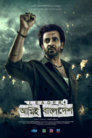 Leader: Amie Bangladesh