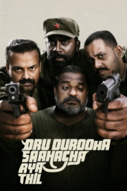 Oru Durooha Saahacharyathil (2026) [Hindi HQ Dub] WEB-DL 480p, 720p & 1080p | GDRive